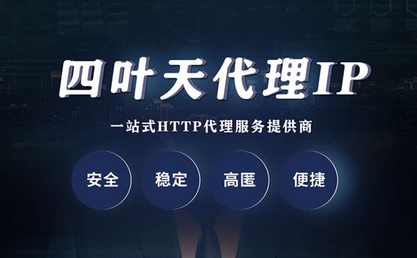 【洛阳代理IP】代理ip客户端使用教程