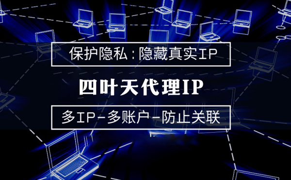 【洛阳代理IP】什么是代理ip池？如何提高代理服务器的网速